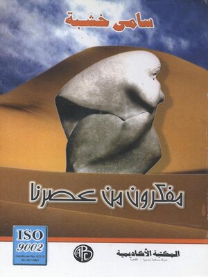 cover image of مفكرون من عصرنا